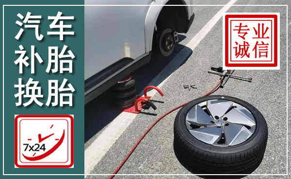 祁阳汽车换轮胎,附近上门换轮胎电话