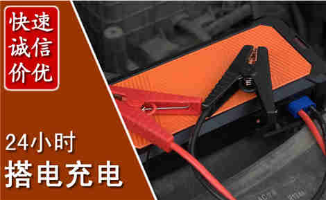 祁阳汽车搭电场景与案例