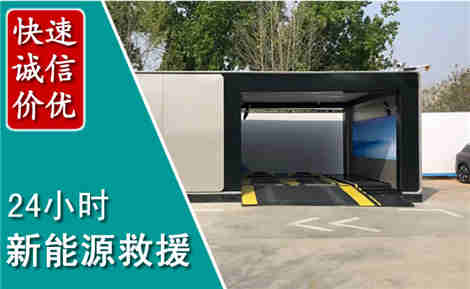 祁阳新能源汽车救援场景与案例