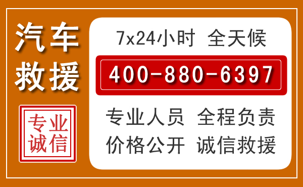 祁阳汽车救援电话 祁阳汽车救援电话.jpg